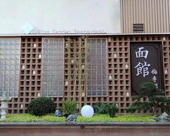 Xiangmei International Hotel - Wuxi - Edificio